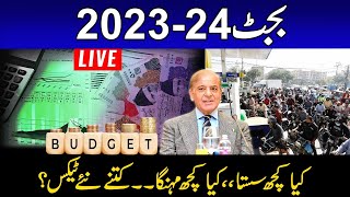 Budget 2023-24 Special Transmission | Pakistan Economic Crisis | 24 News HD