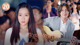 你是我的姐妹20——安宁知道真相悲痛把姐妹树砍倒（主演：刘恺威、娄艺潇、白冰、刘雅瑟）