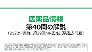 医薬品情報　第40問の解説：利尿薬についての問題（第29回MR認定試験）