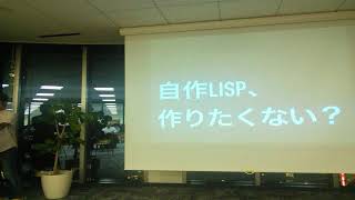 Shibuya.lisp Lispmeetup #55 「ISLisp処理系iris」  「超変換!! Hiccup Data Structure!!」