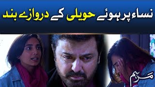 Nisa Par Huey Haveli Kay Darwazay Band | Marham | Pakistani Dramas | Noman Aijaz | BOL