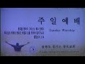 올랜도 섬기는 장로교회 7 14 주 민 20장 참고 youtube channel