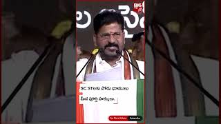 Revanth Reddy Announced SC, ST Declaration | SC STలకు పోడు భూములు మీద పూర్తి హక్కులు.. | BIG TV