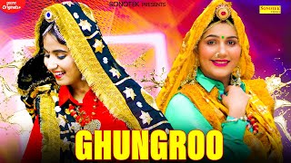 Ghungroo (Official Video) | Sapna Choudhary | Renuka Panwar | New Haryanvi Songs Haryanavi 2020
