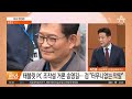 송영길 “태블릿pc 증거조작”…한동훈 “저질 괴담 안타깝다” 토요랭킹쇼