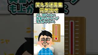 ㊗️50万再生！！笑える迷言集〜元気出せ〜【2ch面白いスレ】#2ch