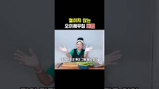 전직기사식당 이모가 알려주는 30초 오이채무침 #오이무침