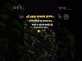 আফসোস যদি তুমি একটু বুঝতে... 😔🥀🖤 blackstatus very_sad_status shortvideo viralshorts youtube