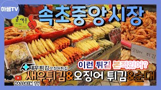 Korean fish market \u0026  Korea Street Food