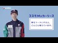 コスモmyカーリース6秒動画 d