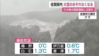 大雪のおそれなくなる 　路面凍結による交通障害などに注意を【佐賀県】 (23/01/27 11:55)