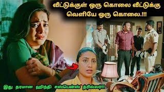 இது தரமான ஹிந்தி கிரைம் சஸ்பென்ஸ் த்ரில்லர் | Suspense Thriller Movie Explained in Tamil | 360 Tamil