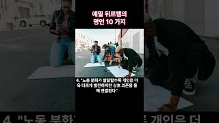 사회학자 에밀 뒤르켐의 명언 10 가지