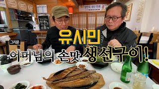 [유시민낚시아카데미] 40번째 통영 갯바위낚시 2부 #유시민#유시민작가#황교익epi-life #강피디#근육병아리#힐링#낚시#먹방#맛집#여행#감성돔#통영#매물도#갯바위낚시#맛집탐방