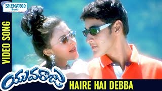 Yuvaraju Telugu Movie Songs | Haire Hai Debba Video Song | Mahesh Babu | Simran | Shemaroo Telugu