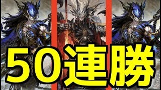 【シャドウバース】エグすぎ。驚異の50連勝の超最強ドラゴン！ギルヴァの評価が急上昇中だぞw w w w w w w w w w w w【闇の帝王、不敗の猛者】