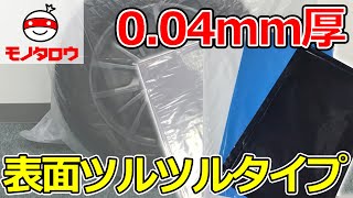 【表面ツルツルタイプ 】ポリ袋 業務用 0.04mm厚 90L 1パック10枚入 使用例【MonotaRO取扱商品】,