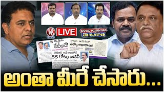 Good Morning Live :  IAS Officers Approvers In Formula E Car Race For KTR Arrest | V6 News