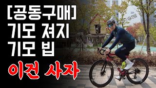 [공동구매] 라메다 기모 져지, 빕 가격이 말도 안됨