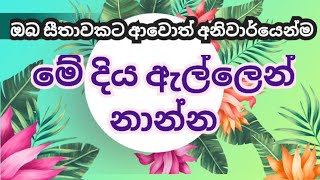 සීතාවක | යනවානම් |අනිවාර්යෙන්ම මේ දිය ඇල්ලෙන් නාන්න අමතක කරන්න එපා| සීතාවක තෙත් කලාප #උද්භිදඋද්‍යානය