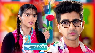 অনুরাগের ছোঁয়া আজকের পর্ব ২০ জানুয়ারি | anurager chowa today episode 20 january | Tolly Golpo