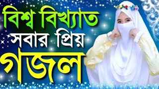 2024 Bangla gojol Islamic ghzal Rahman Gojol Notun gojol Top gojol