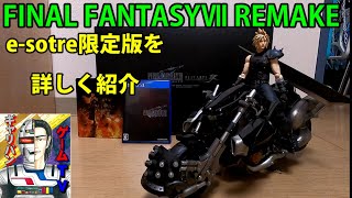 【開封】ファイナルファンタジー7リメイクe-store限定フィギュアセットを観よう FinalFantsyⅦ