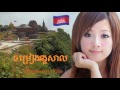 chomreang rangkasal ចម្រៀងរង្គសាល