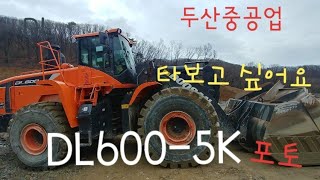 두산인프라코어#DL600-5K #대형로더#