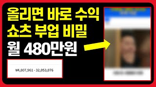 아직도 몰라요? 요즘 유튜브에 넘치는 월 480만 채널 만드는 방법