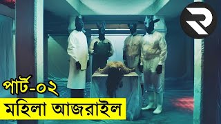 জার্মান টিভি সিরিজ - পার্ট ০২ explanation In Bangla | Random Video Channel