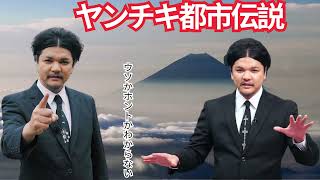 やりすぎ都市伝説 フリートークまとめ#45BGM作業 用睡眠用聞き流し