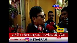 জাননীৰ উত্তৰ নিদিয়ে। কংগ্ৰেছী বিধায়ক শশীকান্ত দাসৰ সন্দৰ্ভত কি প্ৰতিক্ৰিয়া দেৱব্ৰত শইকীয়াৰ?