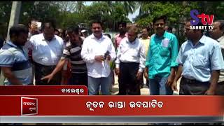 New Road Inaugurated at ward 3 in Balasore town | Sanket Tv