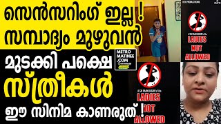 ഷക്കീല വീണ്ടും ! എന്തിനുള്ള പുറപ്പാടാണാവോ ? | Shakeela