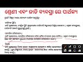 ଶ୍ରେଣୀ ଏବଂ ଜାତି ବ୍ୟବସ୍ଥା ରେ ପାର୍ଥକ୍ୟ ll sociology ll chse class 12th ll