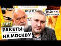 💥Трамп и Байден разрешили: ракеты НАТО – на Москву! Переворот в Кремле /ФЕЙГИН, ШЕЙТЕЛЬМАН / LIVE