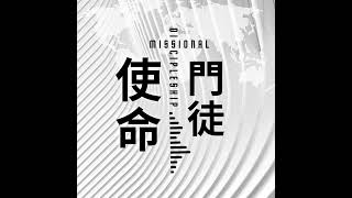 EP92《訪談美國谷區國語浸信會陳道德牧師 Rev. Daode Chen》 信息的時代應用