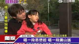 最萌助選員　7歲小妹眼疾求助「柯叔叔」│三立新聞台