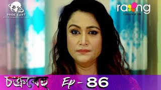 Chakrabehu - চক্ৰবেহু | 21st Spt 2021 | Episode No 86