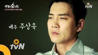 yoloweekend 로망을 모르는 남자, 주상욱? 주말엔 숲으로 170405 EP.1