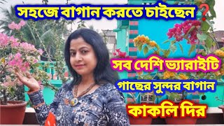 সব দেশী ভ্যারাইটি গাছ দিয়ে অসাধারণ ছাদ বাগান তৈরি করেছেন বাঁকুড়ার কাকলি দি/Roof Garden in Bankura