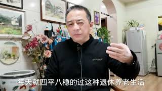 男人60岁退休后变得懒散，整天溜达闲聊，不愿再奋斗做事支撑起家