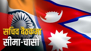 नेपालको चासो सीमा मुद्दामा, भारत पन्छिएको पन्छियै | Galaxy News Report