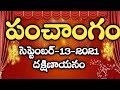 Daily Panchangam 13 September 2021 | Panchangam today | 13 September 2021 Telugu Calendar Panchangam