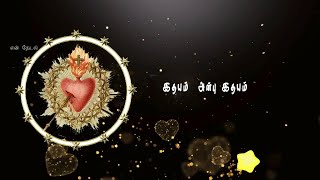 இதயம் அன்பு இதயம்|  Ithayam Anbu Ithayam   | En Thedal | என் தேடல்