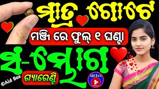 ଅପୂର୍ବ ବଳଶାଳୀ 💪 ମଞ୍ଜି ନୁହେଁ ବରଦାନ 💖 Ayurveda Excellency for Health Benefits | odia health update