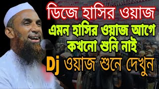 Maulana nasiruddin juktibadi Gopalganj চরম হাসির ওয়াজ এবার খেলা হবে #trending #shortsfeed