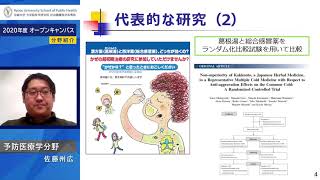 京都大学大学院医学研究科 社会健康医学系専攻 オープンキャンパス2021 分野紹介「予防医療学」