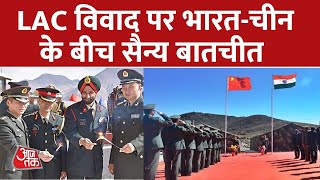 LAC विवाद को लेकर आज भारत-चीन के बीच 16वें दौर की वार्ता, टॉप कमांडरों के बीच वार्ता। Ladakh
